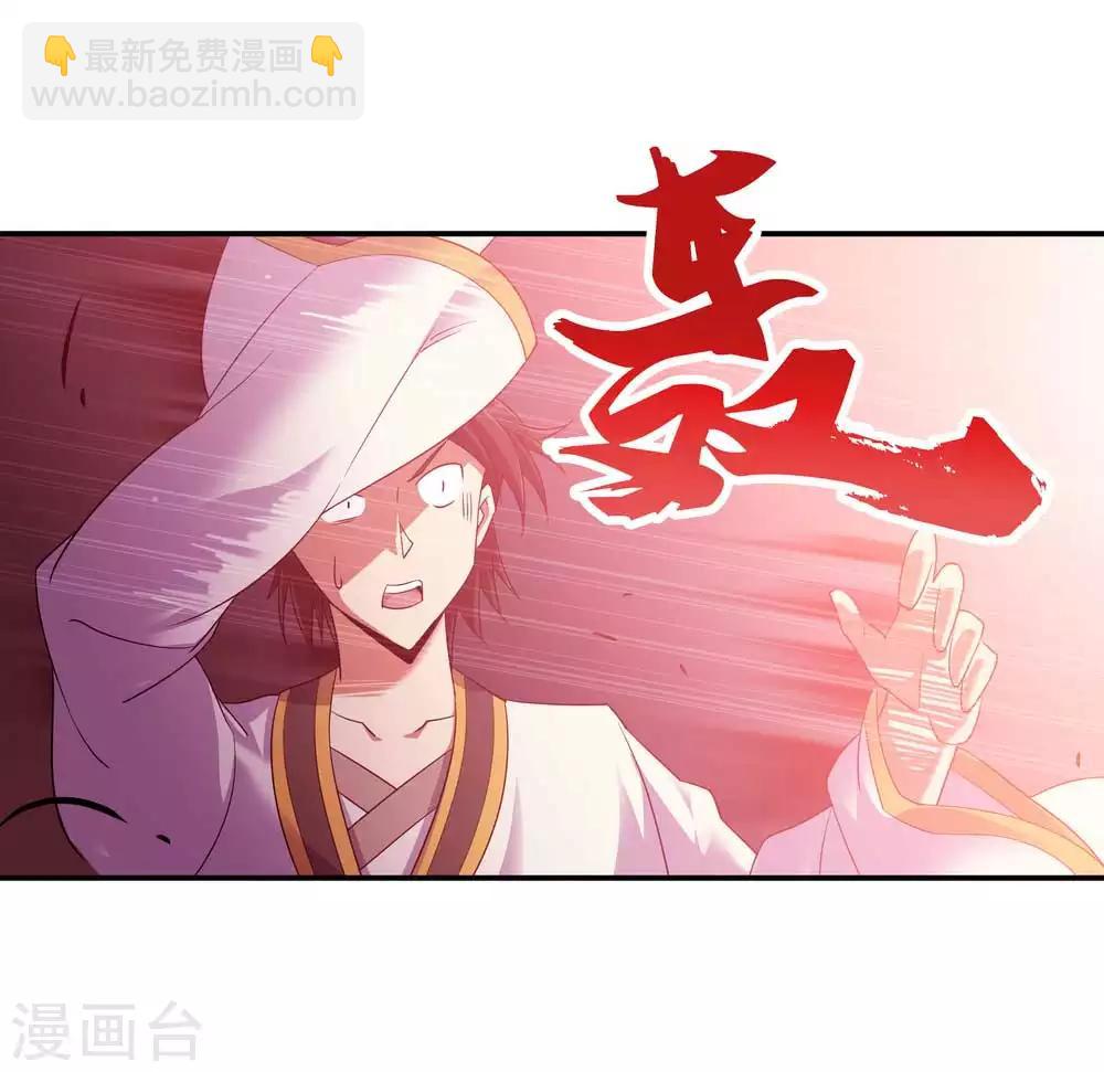 🍴绝世战魂 第41话 展现武魂 第26页