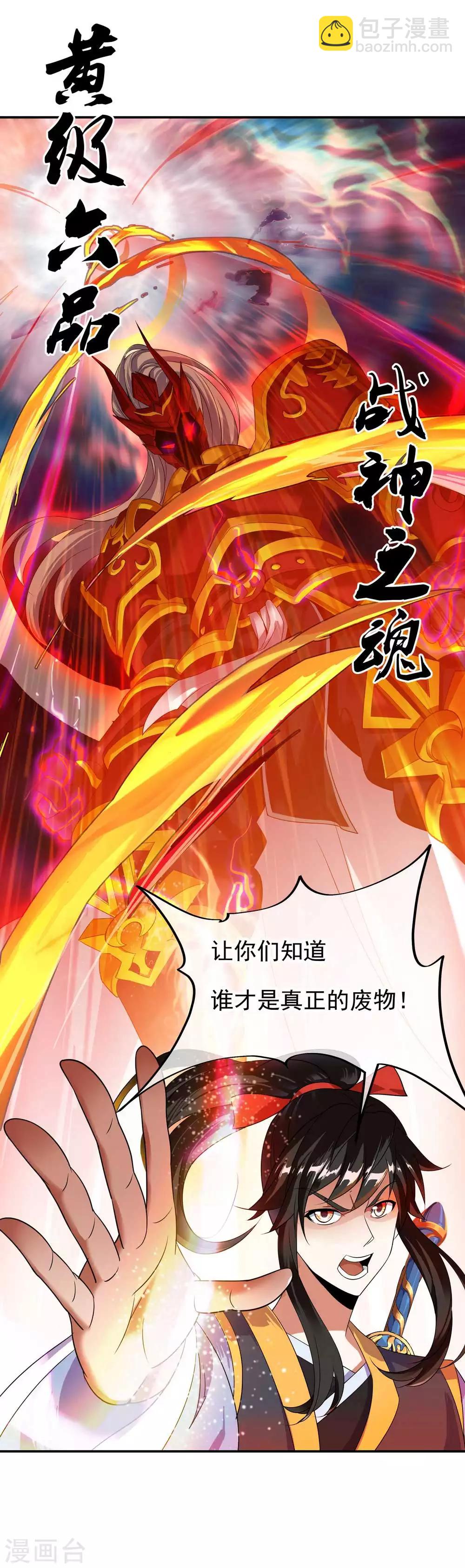🍴绝世战魂 第41话 展现武魂 第28页