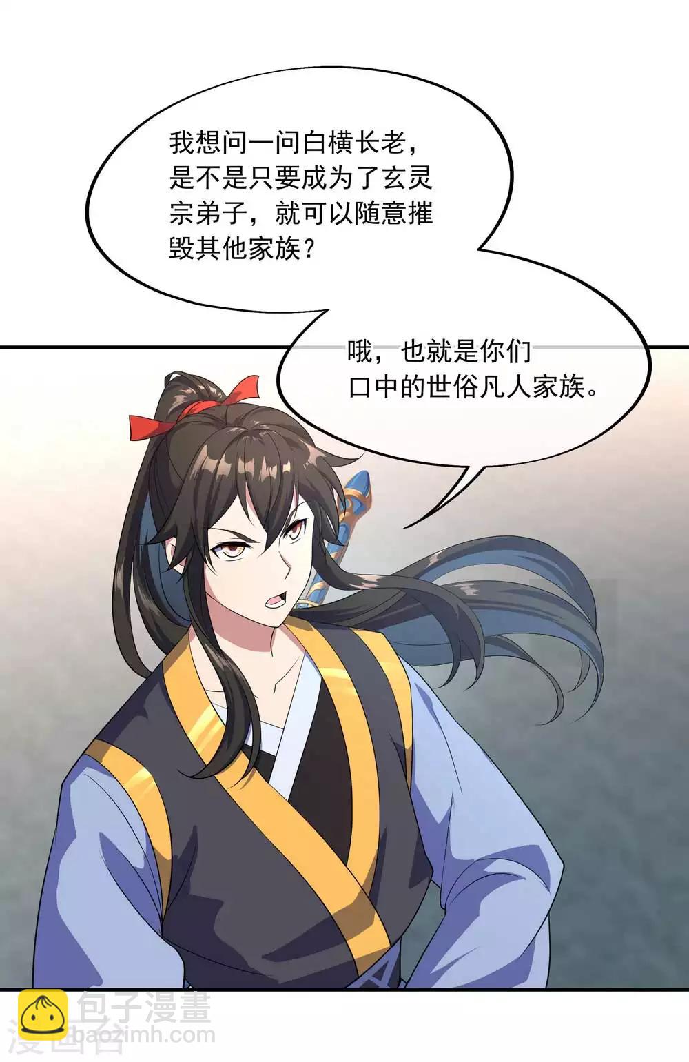 🍴绝世战魂 第41话 展现武魂 第4页