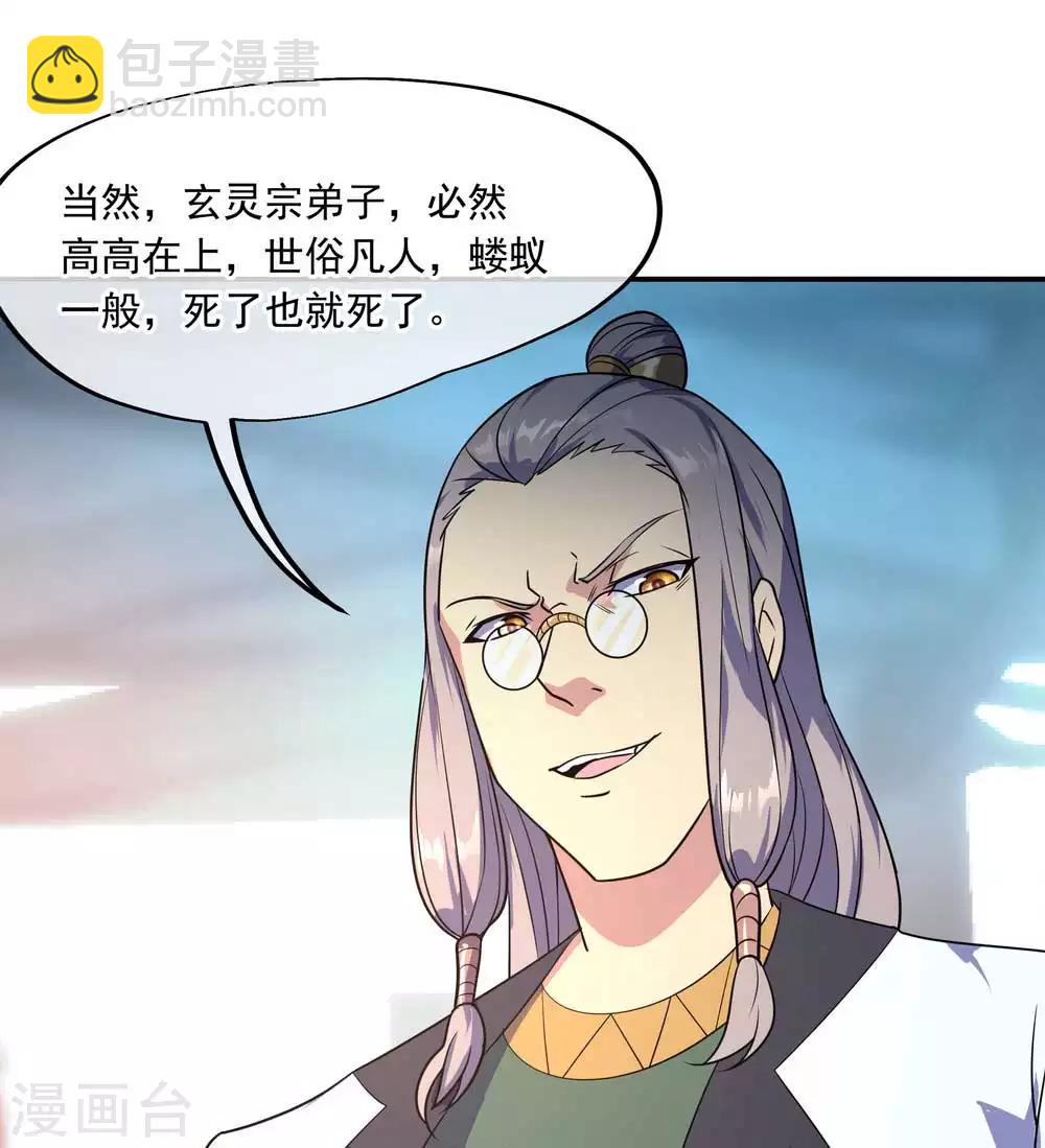 🍴绝世战魂 第41话 展现武魂 第5页