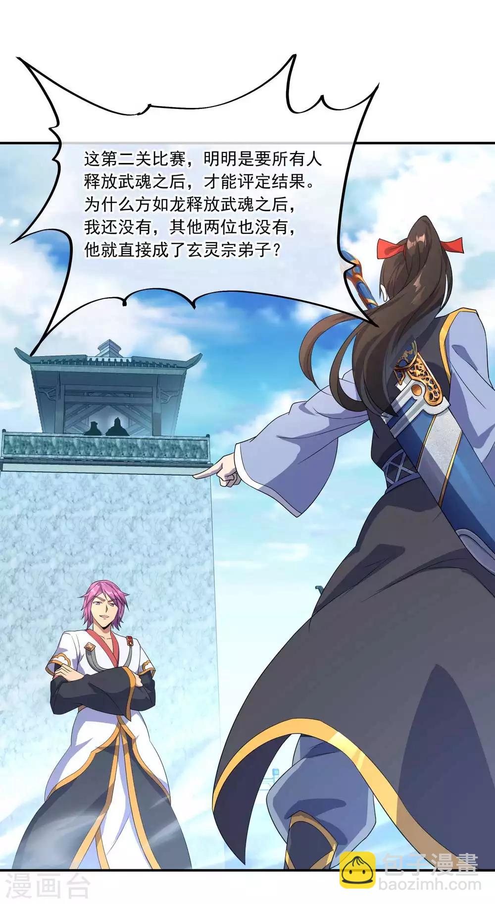 🍴绝世战魂 第41话 展现武魂 第7页