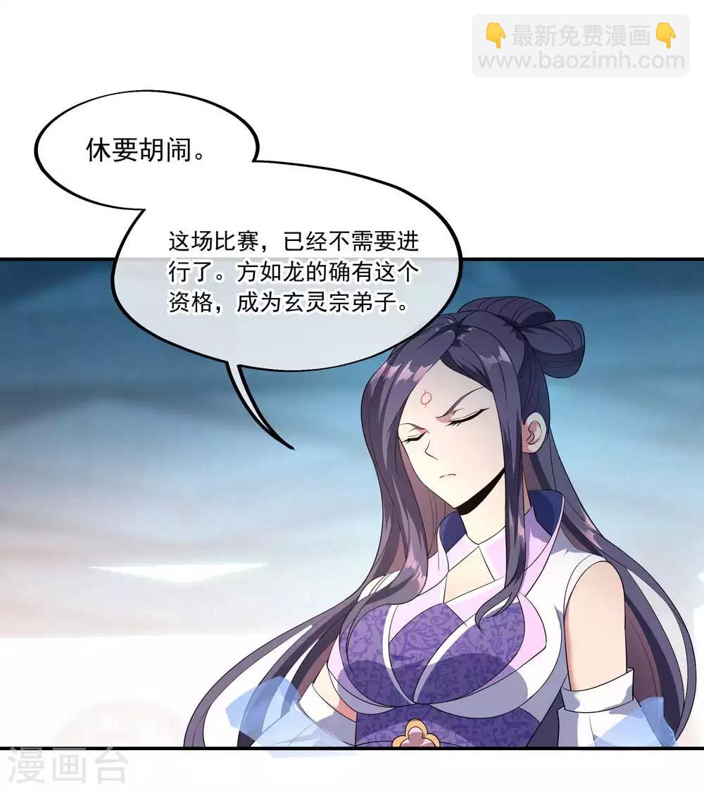 🍴绝世战魂 第41话 展现武魂 第8页
