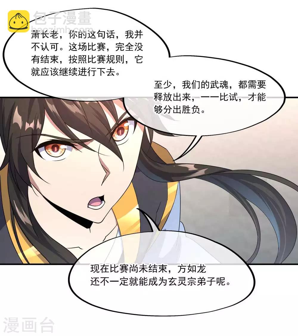 🍴绝世战魂 第41话 展现武魂 第9页