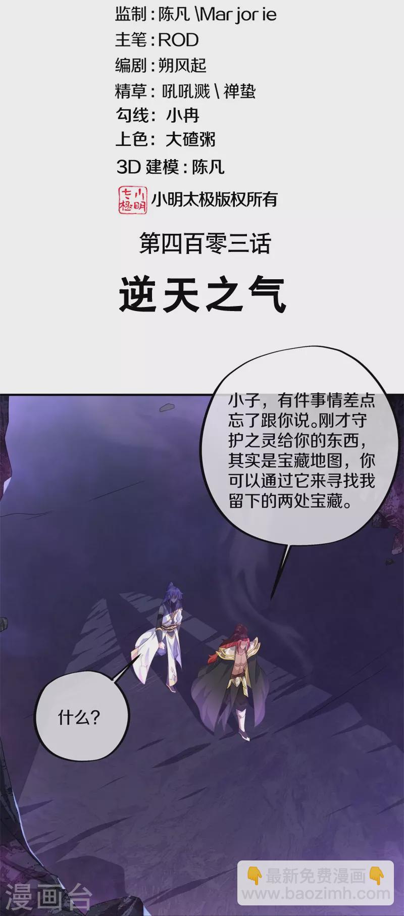 🍴绝世战魂 第403话 逆天之气 第2页