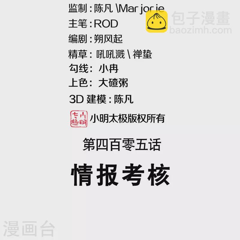🍴绝世战魂 第405话 情报考核 第2页