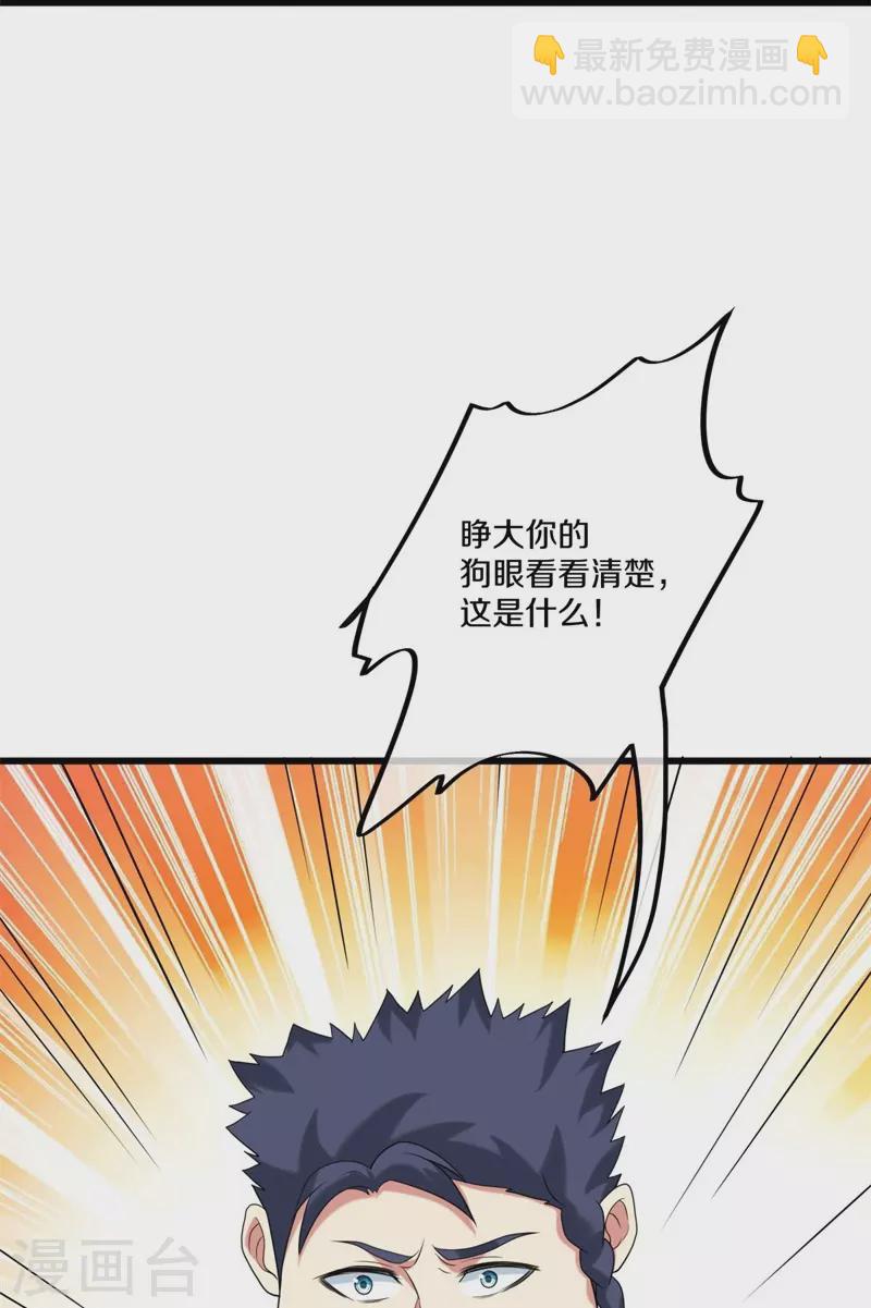 🍴绝世战魂 第405话 情报考核 第24页