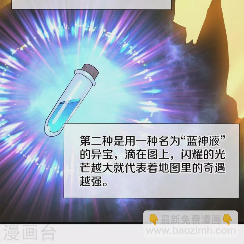 🍴绝世战魂 第405话 情报考核 第39页
