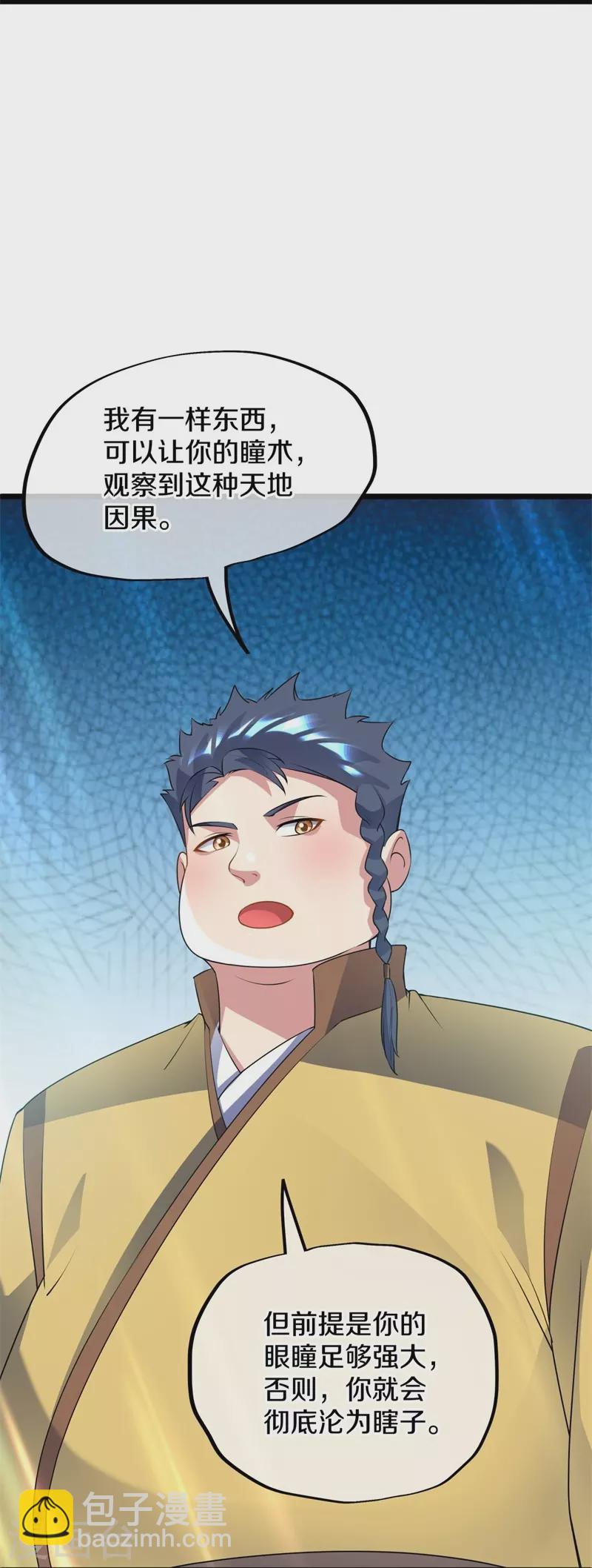 🍴绝世战魂 第405话 情报考核 第41页