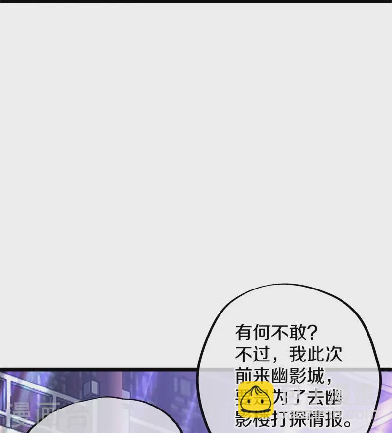 🍴绝世战魂 第405话 情报考核 第42页
