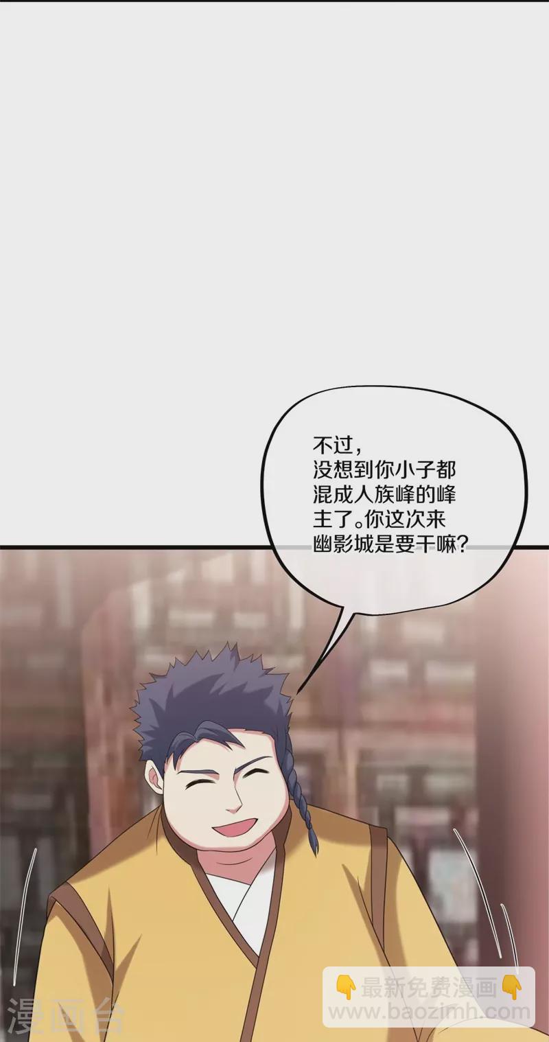 🍴绝世战魂 第405话 情报考核 第8页