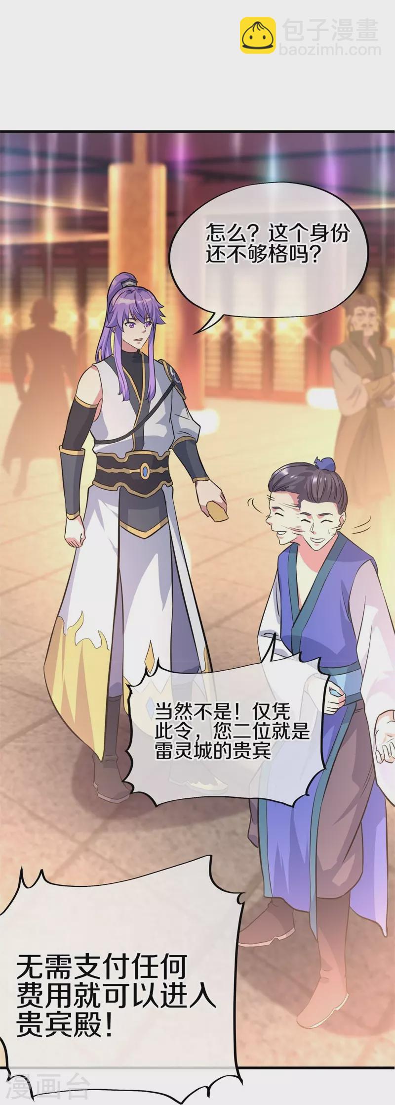 🍴绝世战魂 第407话 雷劫赌场 第17页