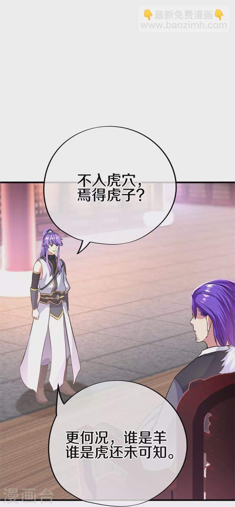 🍴绝世战魂 第407话 雷劫赌场 第23页