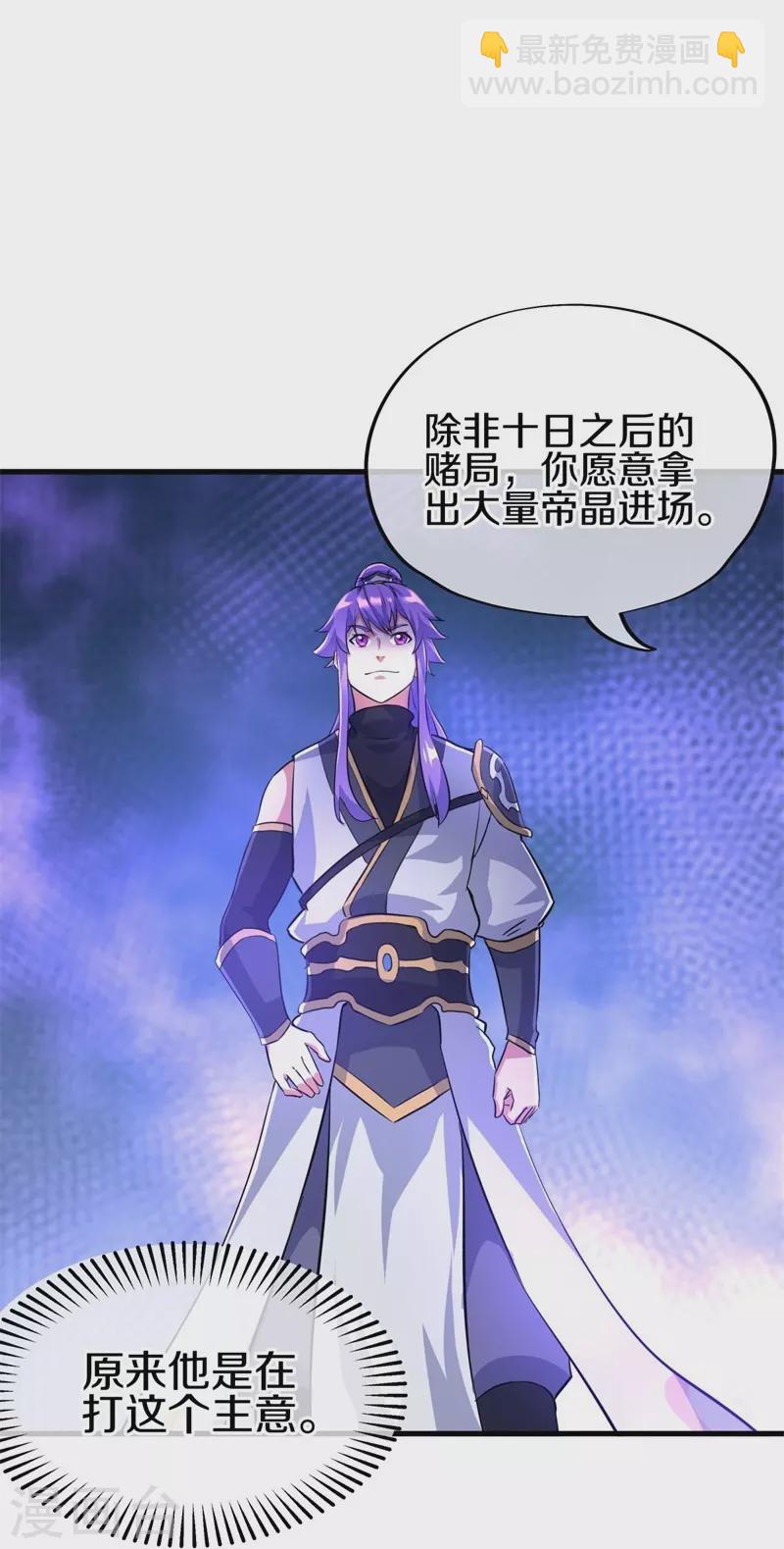 🍴绝世战魂 第407话 雷劫赌场 第26页