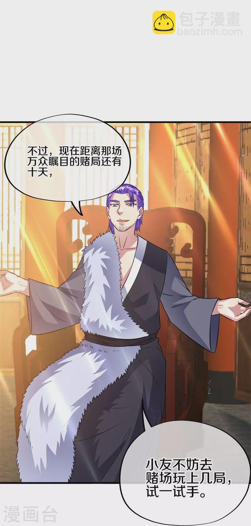 🍴绝世战魂 第407话 雷劫赌场 第29页