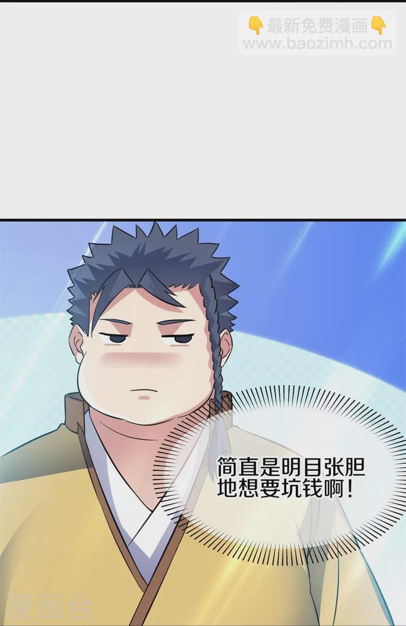 🍴绝世战魂 第407话 雷劫赌场 第31页