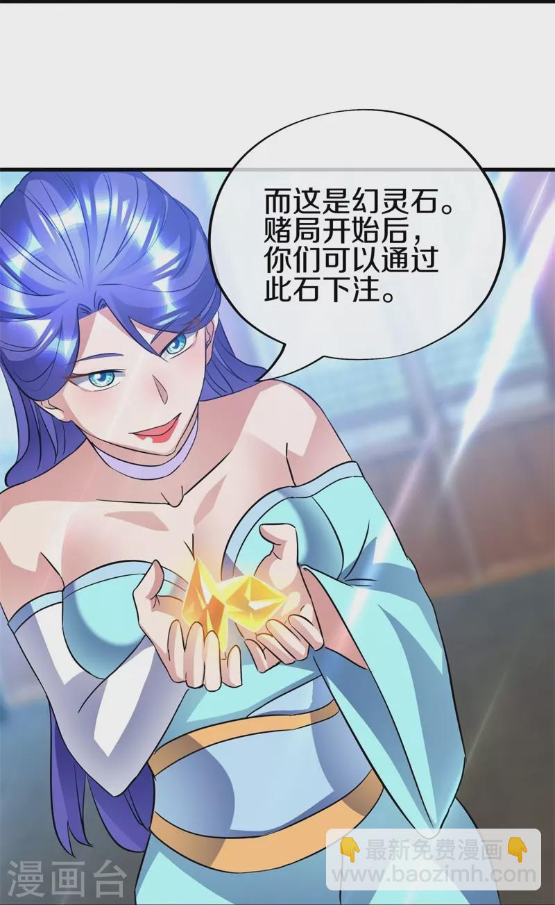 🍴绝世战魂 第407话 雷劫赌场 第34页