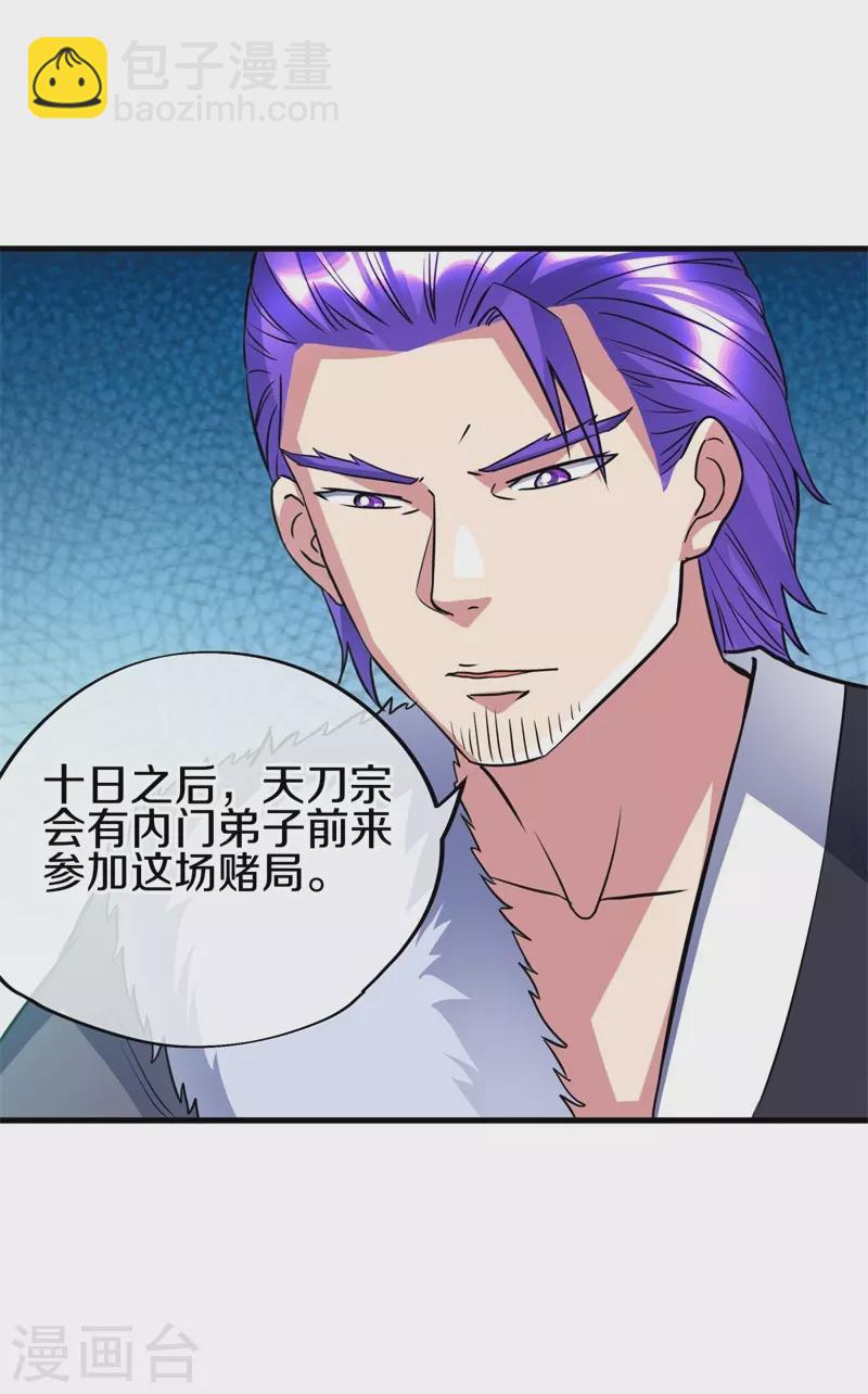 🍴绝世战魂 第407话 雷劫赌场 第39页