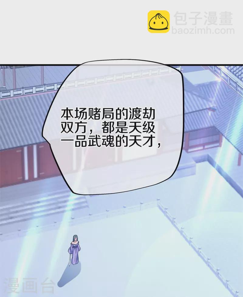 🍴绝世战魂 第407话 雷劫赌场 第43页