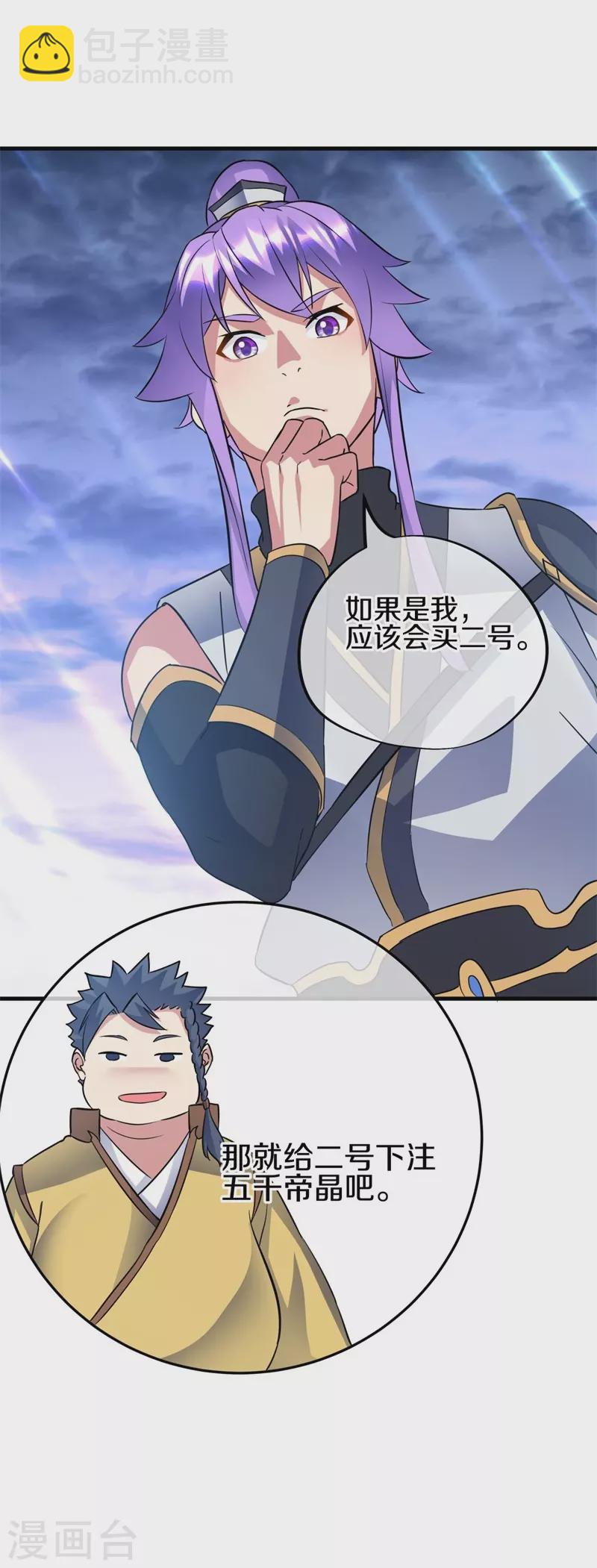 🍴绝世战魂 第407话 雷劫赌场 第48页