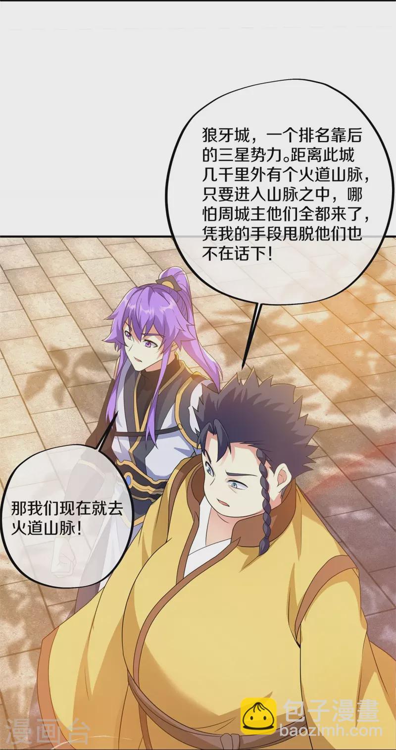 🍴绝世战魂 第409话 逃脱 第19页