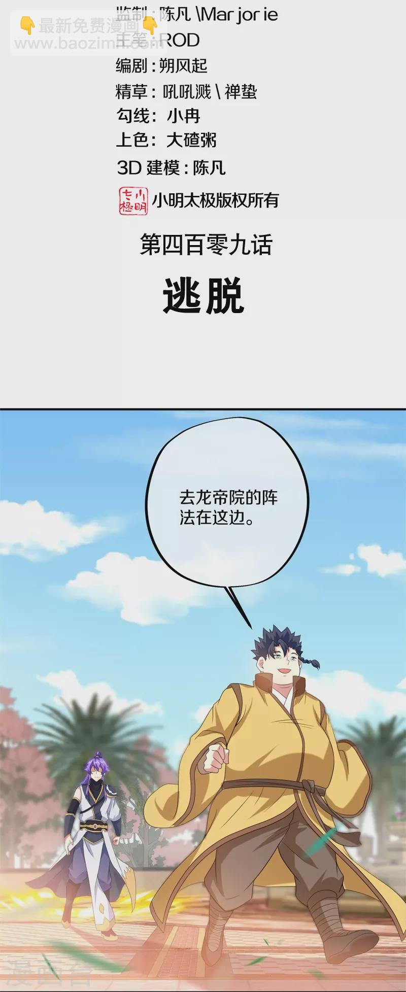 🍴绝世战魂 第409话 逃脱 第2页