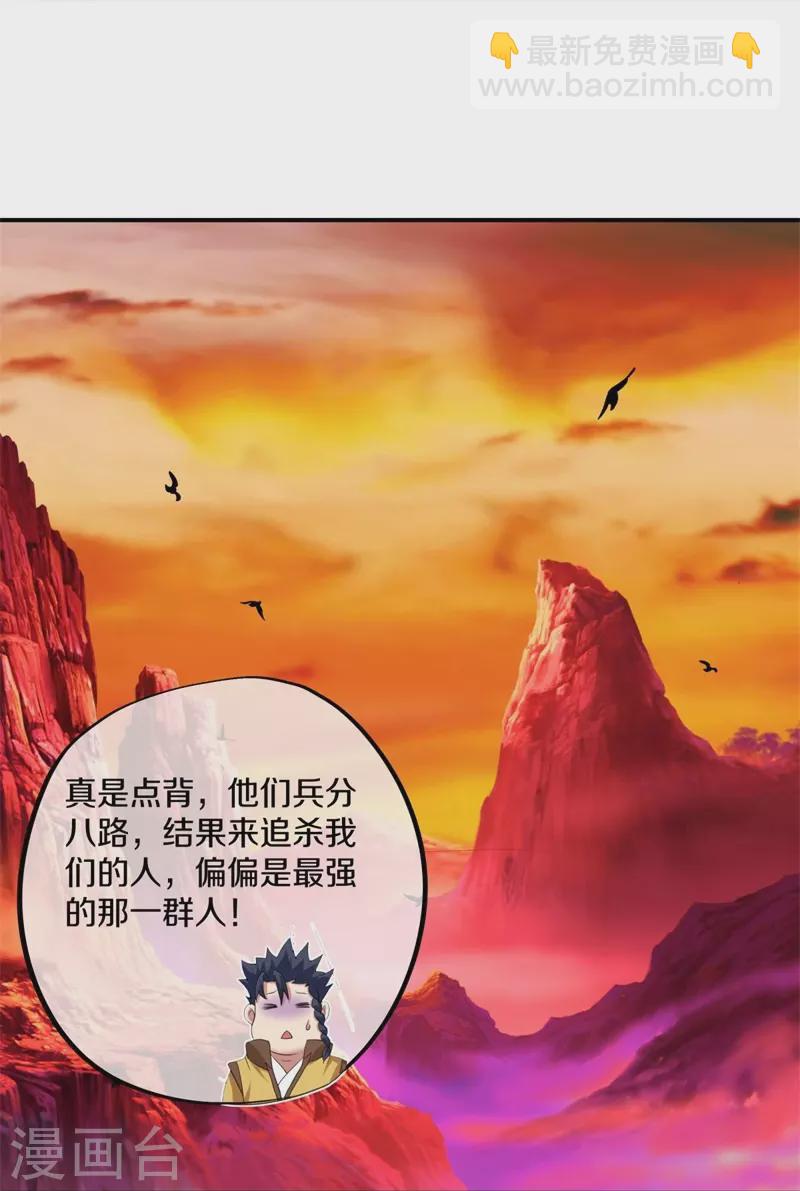 🍴绝世战魂 第409话 逃脱 第23页