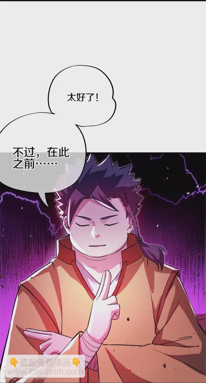 🍴绝世战魂 第409话 逃脱 第28页