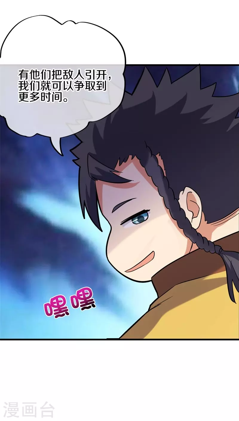 🍴绝世战魂 第409话 逃脱 第33页