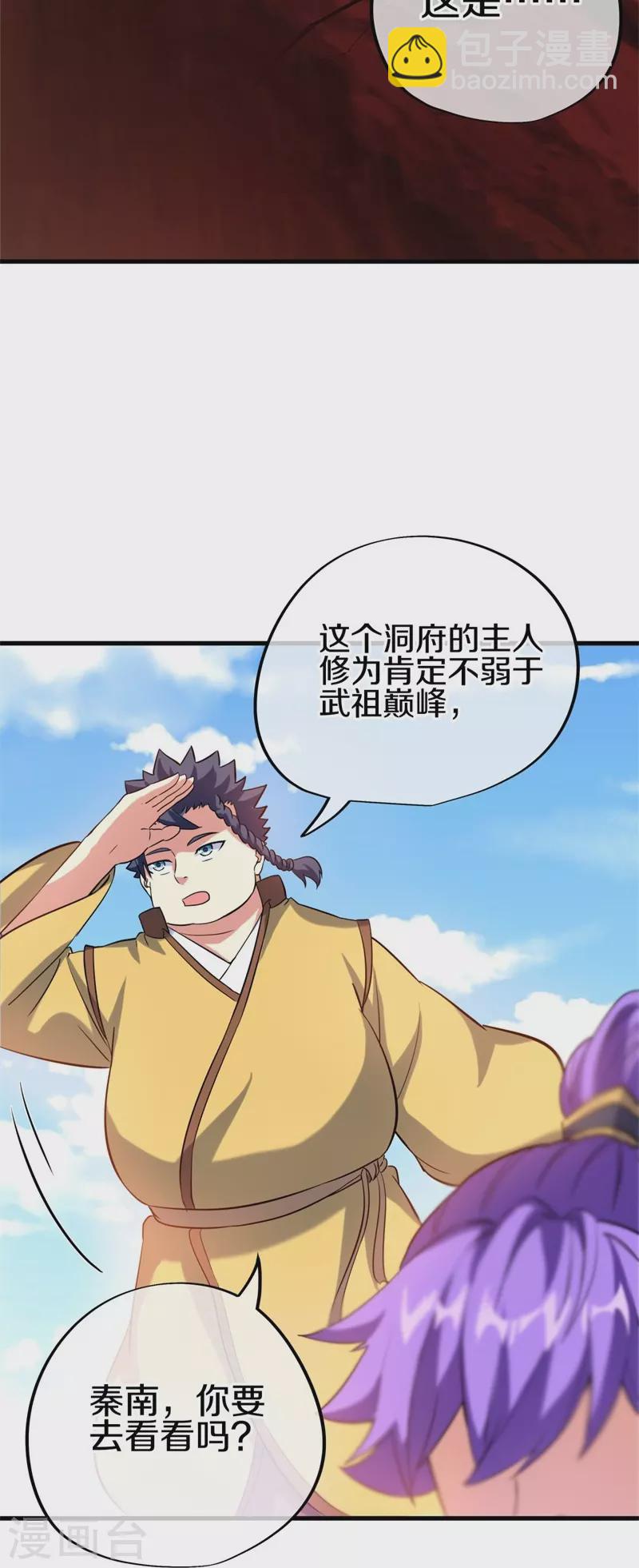 🍴绝世战魂 第409话 逃脱 第44页
