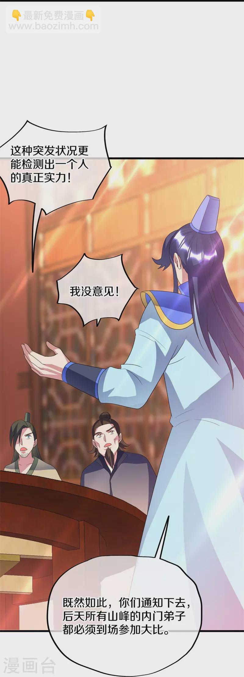 🍴绝世战魂 第411话 内门大比 第4页