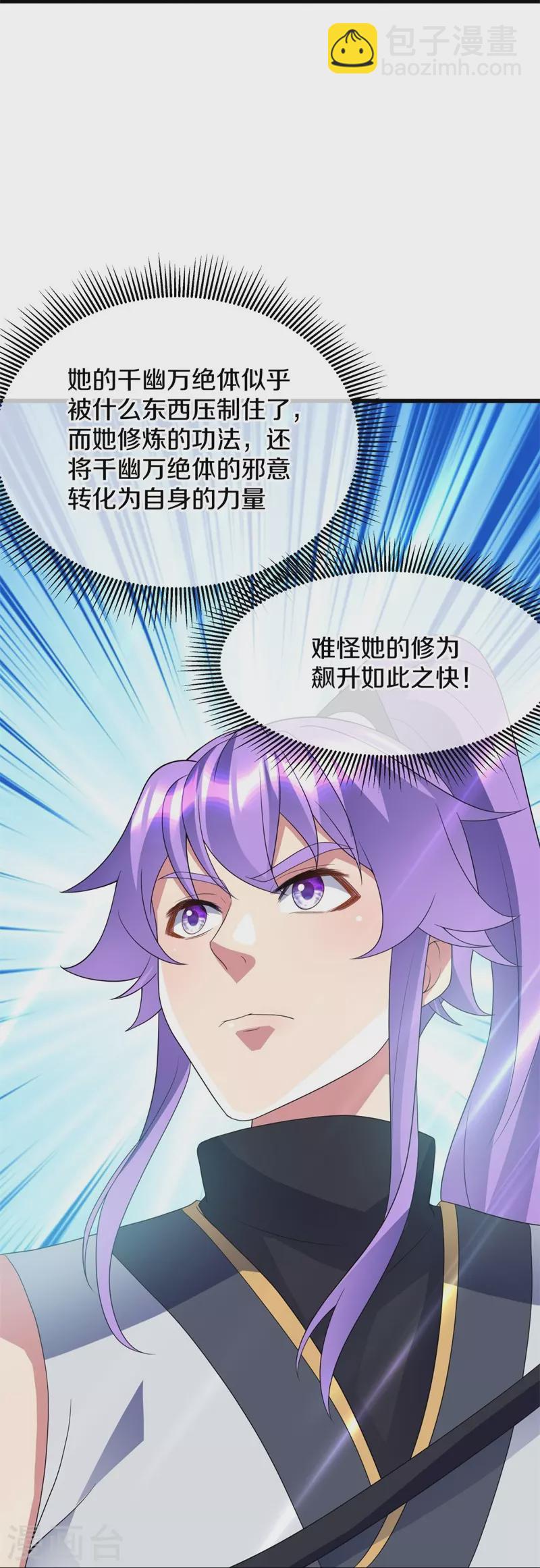 🍴绝世战魂 第411话 内门大比 第45页