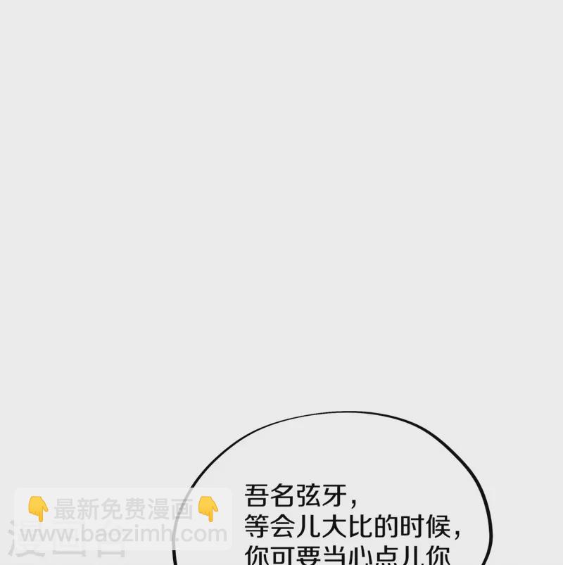 🍴绝世战魂 第411话 内门大比 第50页