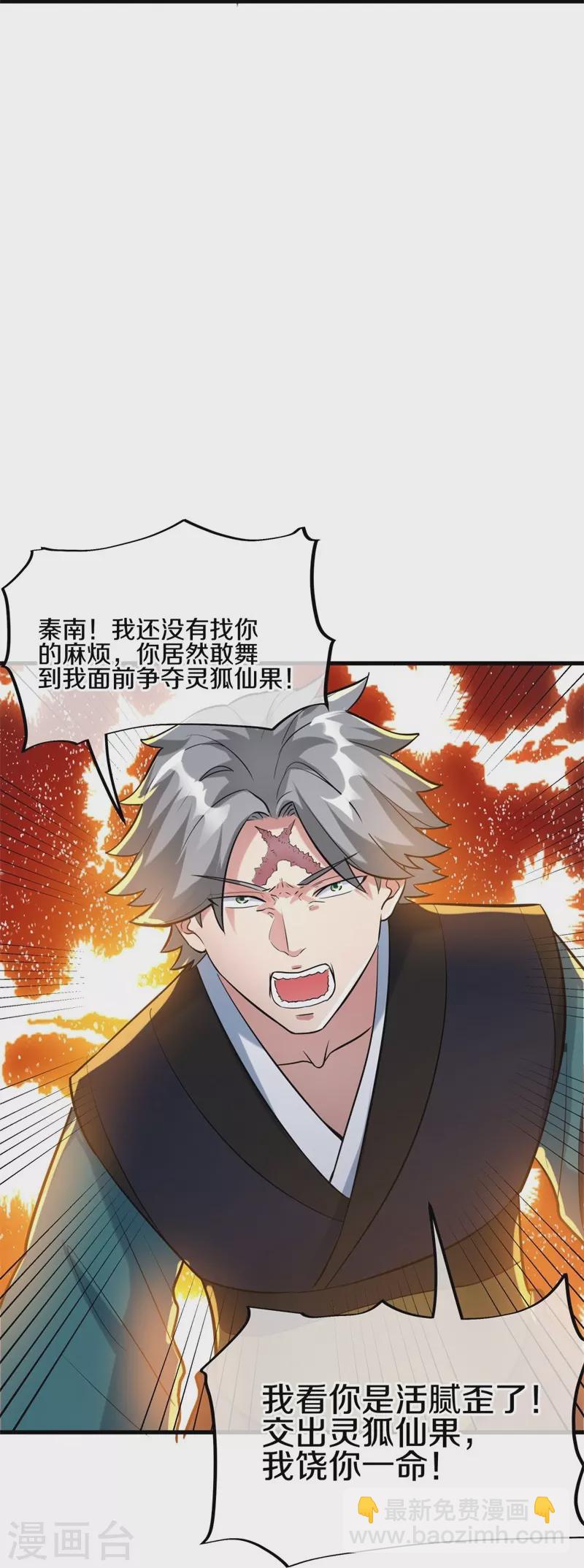 🍴绝世战魂 第413话 灵狐仙果 第12页