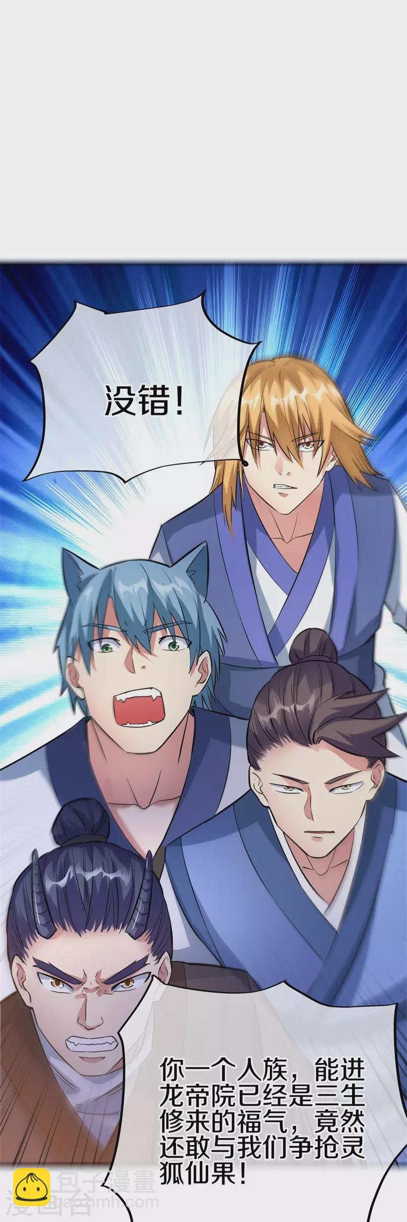 🍴绝世战魂 第413话 灵狐仙果 第13页