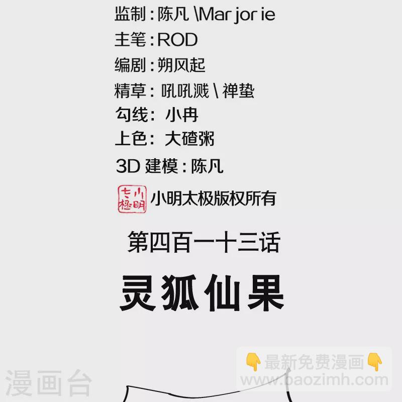 🍴绝世战魂 第413话 灵狐仙果 第2页