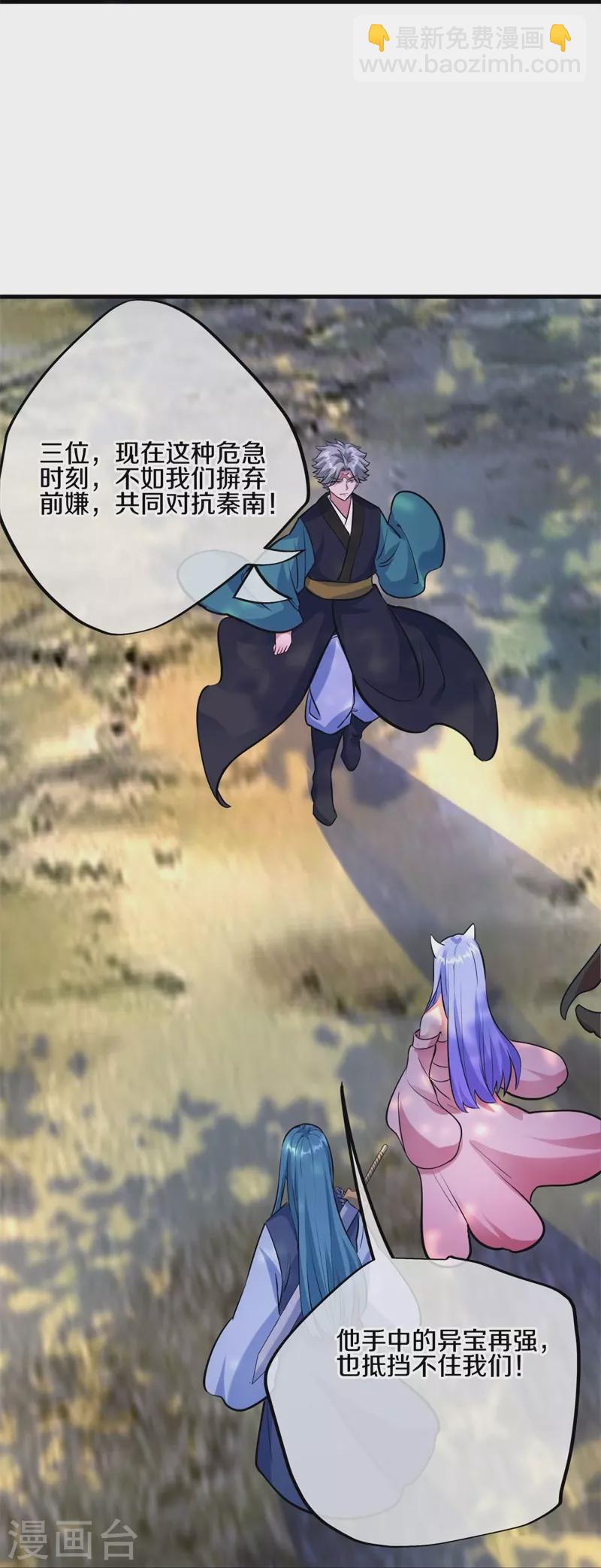 🍴绝世战魂 第413话 灵狐仙果 第21页