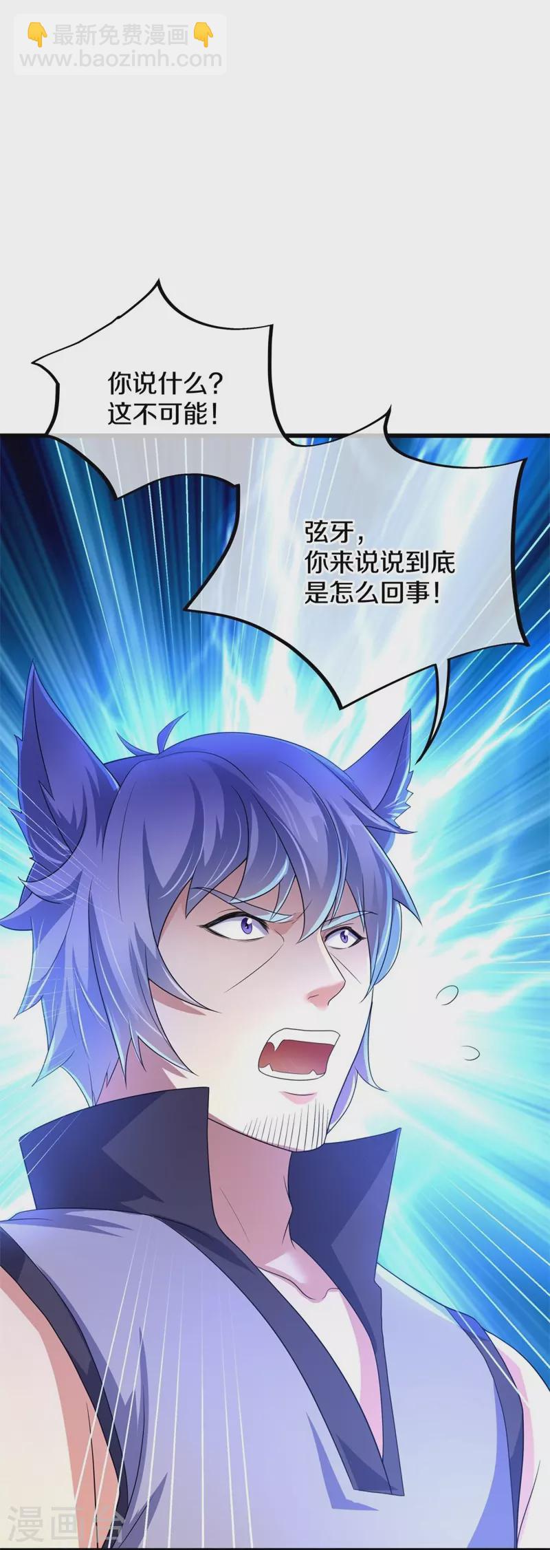🍴绝世战魂 第413话 灵狐仙果 第45页
