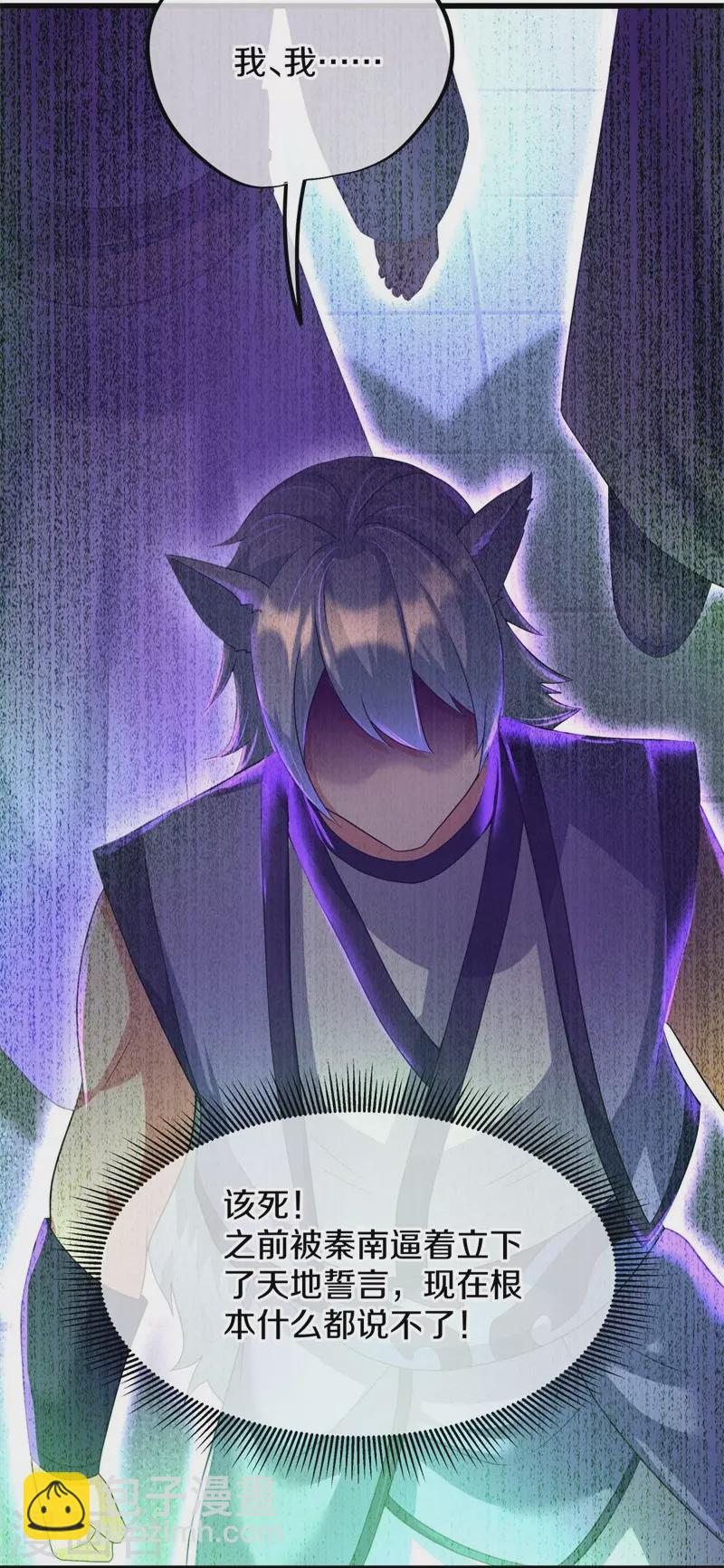 🍴绝世战魂 第413话 灵狐仙果 第47页