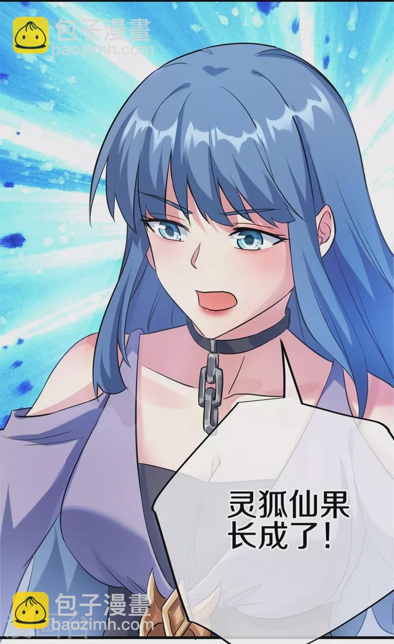 🍴绝世战魂 第413话 灵狐仙果 第5页