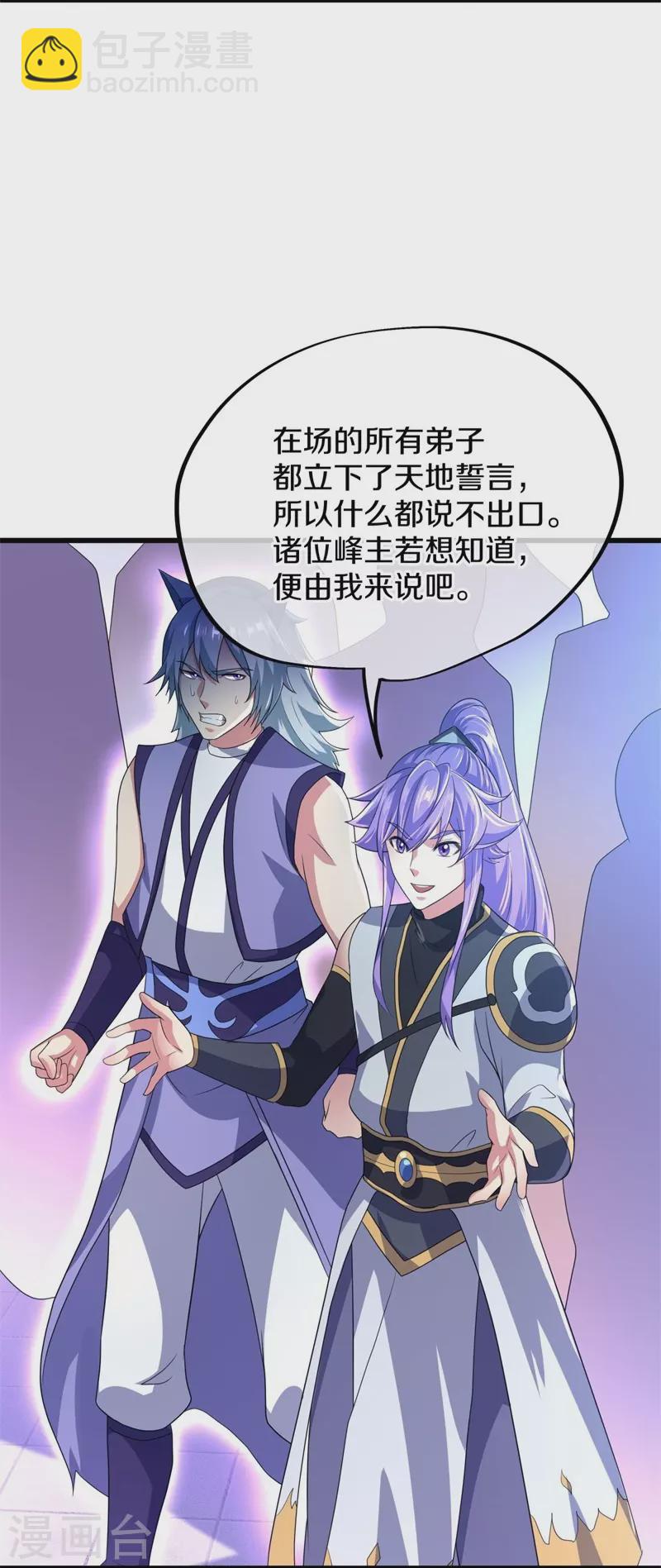 🍴绝世战魂 第413话 灵狐仙果 第50页