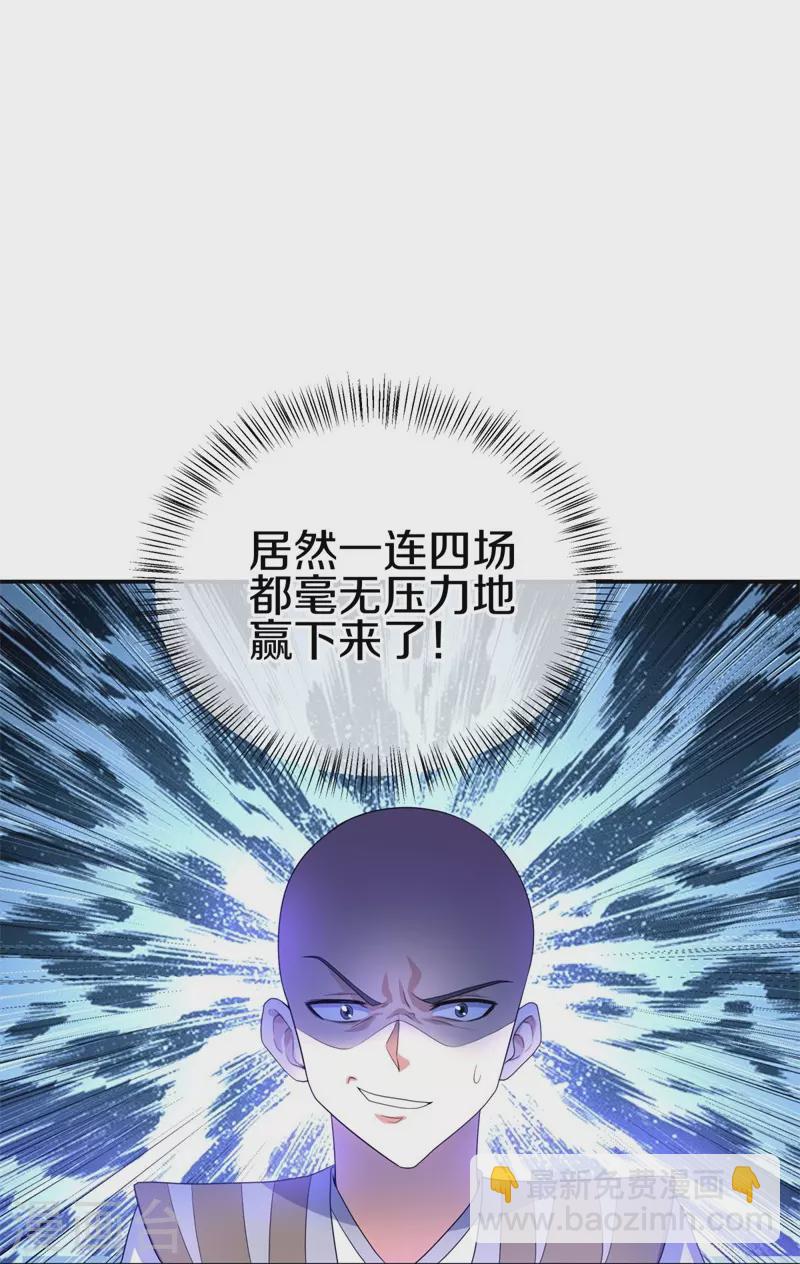🍴绝世战魂 第415话 排名结束 第17页
