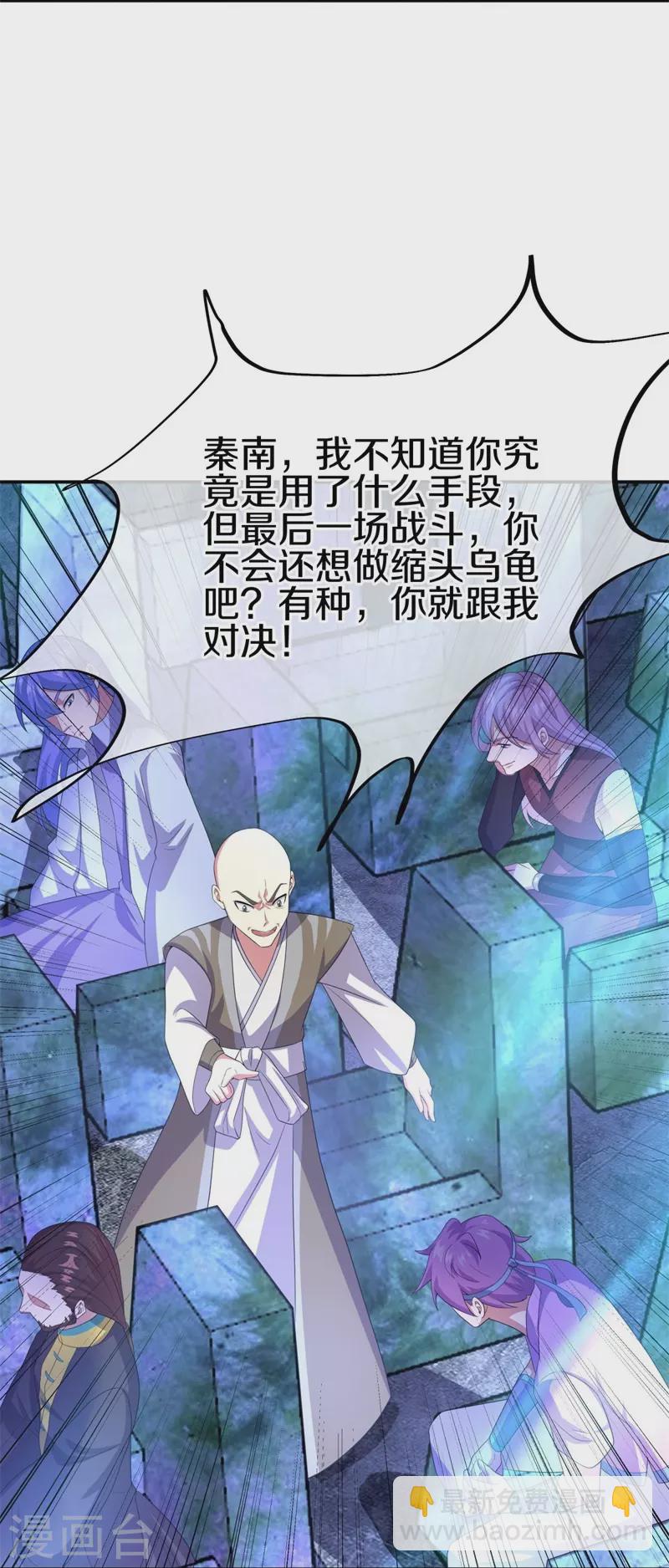 🍴绝世战魂 第415话 排名结束 第20页