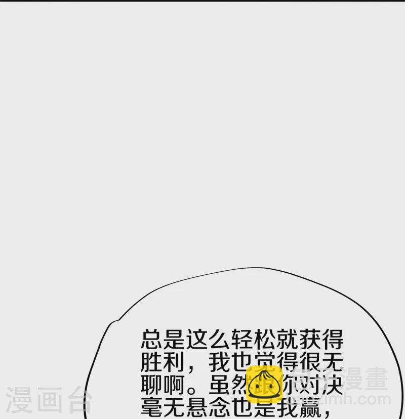 🍴绝世战魂 第415话 排名结束 第21页