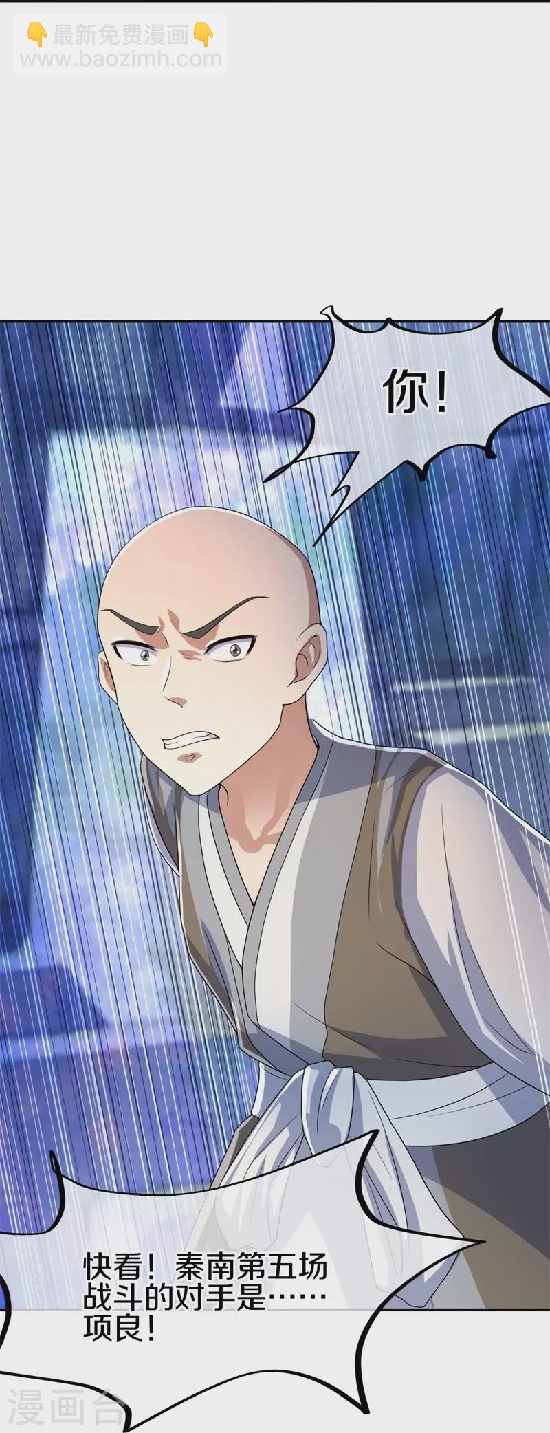 🍴绝世战魂 第415话 排名结束 第23页