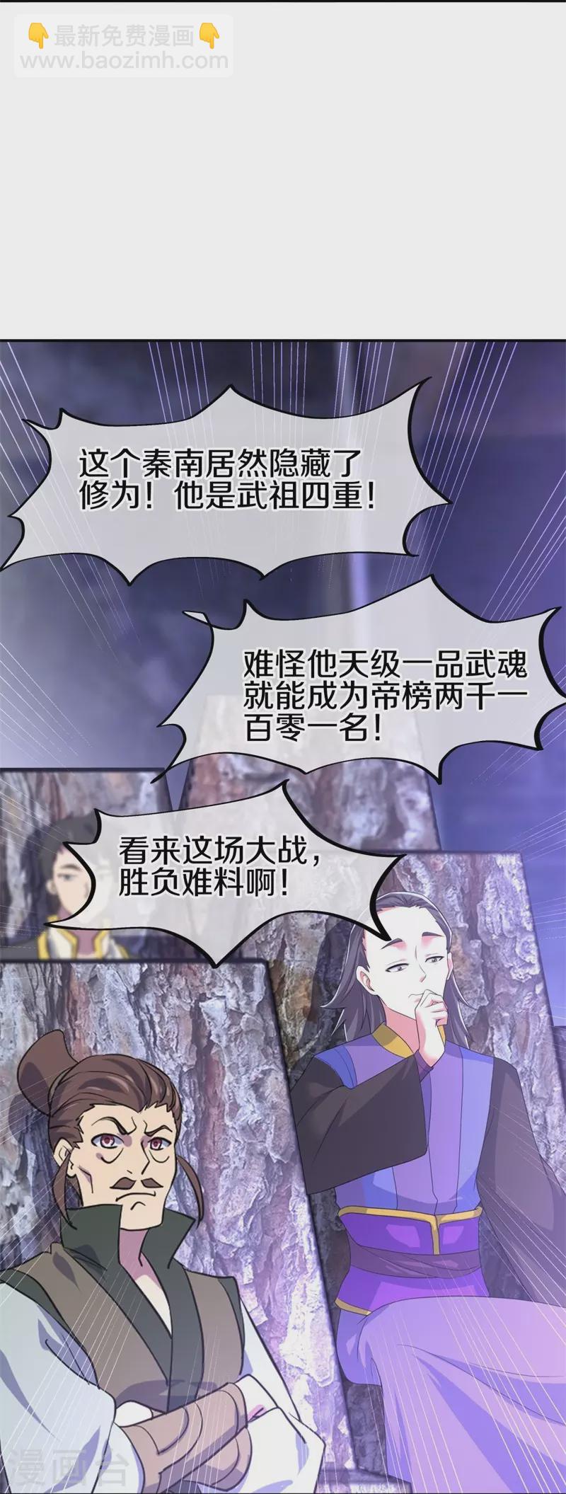 🍴绝世战魂 第415话 排名结束 第31页