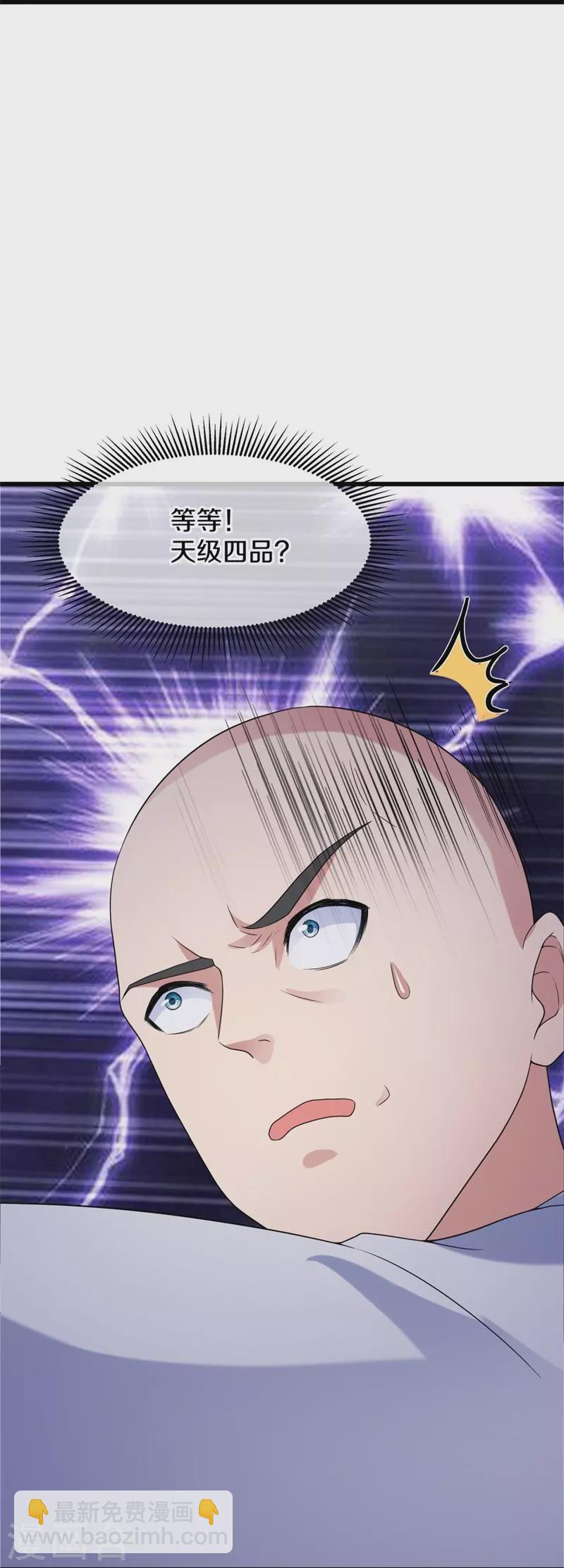 🍴绝世战魂 第415话 排名结束 第39页