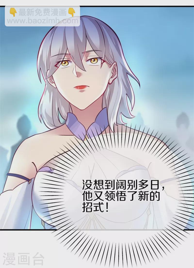 🍴绝世战魂 第417话 考验 第16页