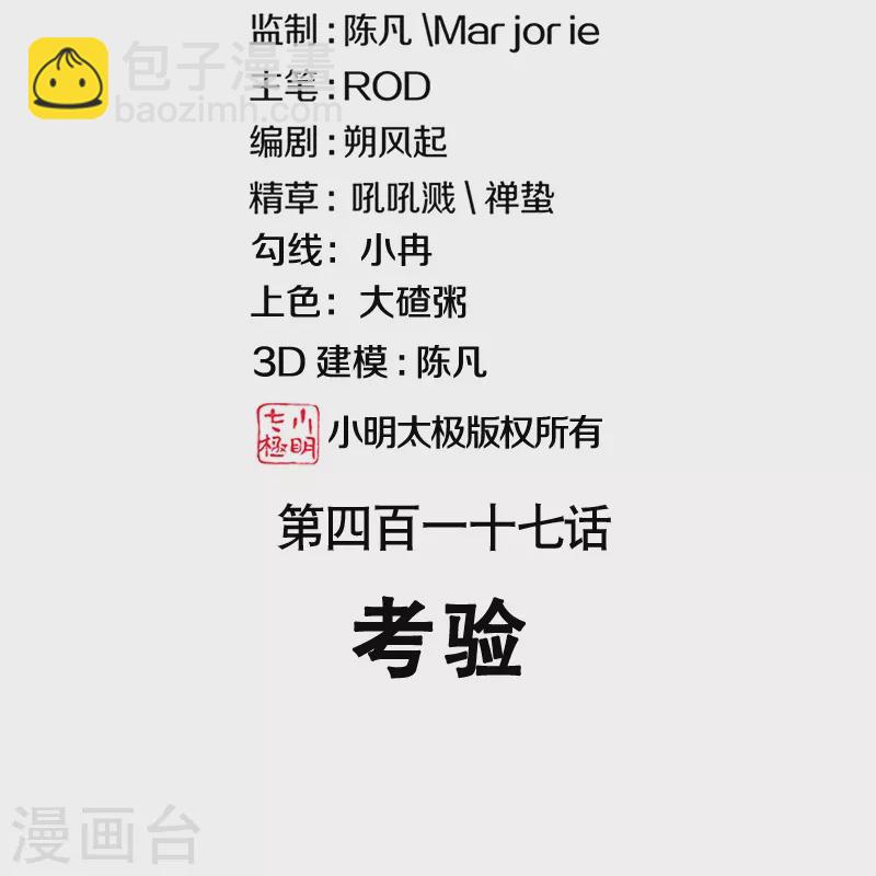 🍴绝世战魂 第417话 考验 第2页
