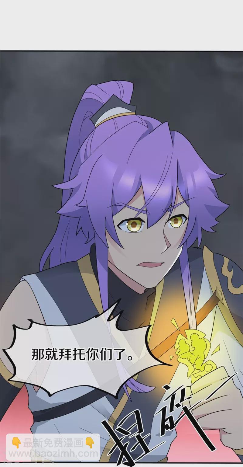 🍴绝世战魂 第417话 考验 第23页