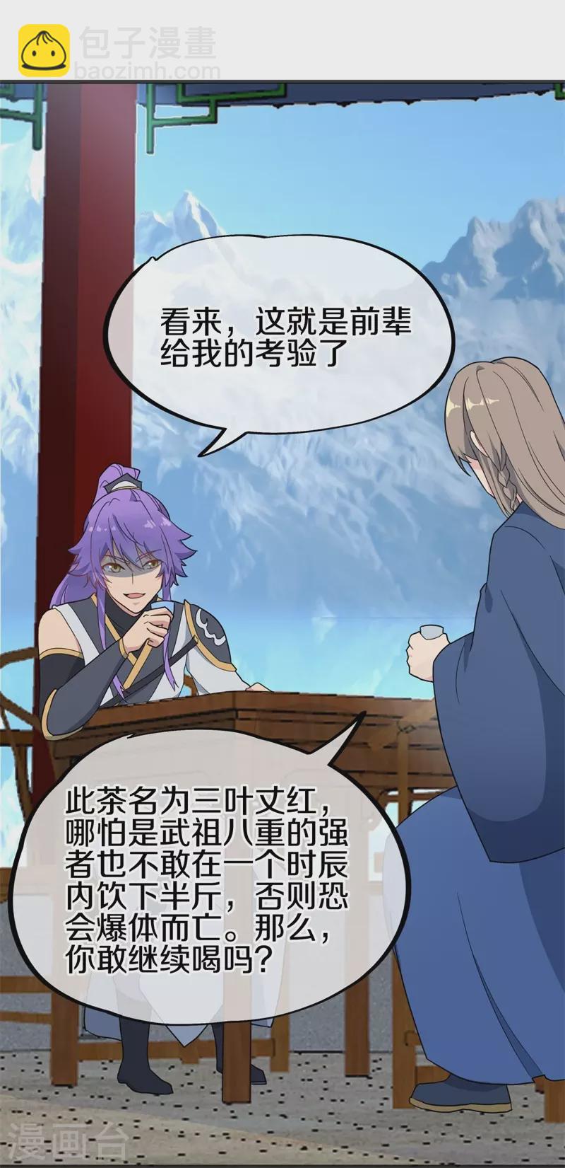 🍴绝世战魂 第417话 考验 第35页
